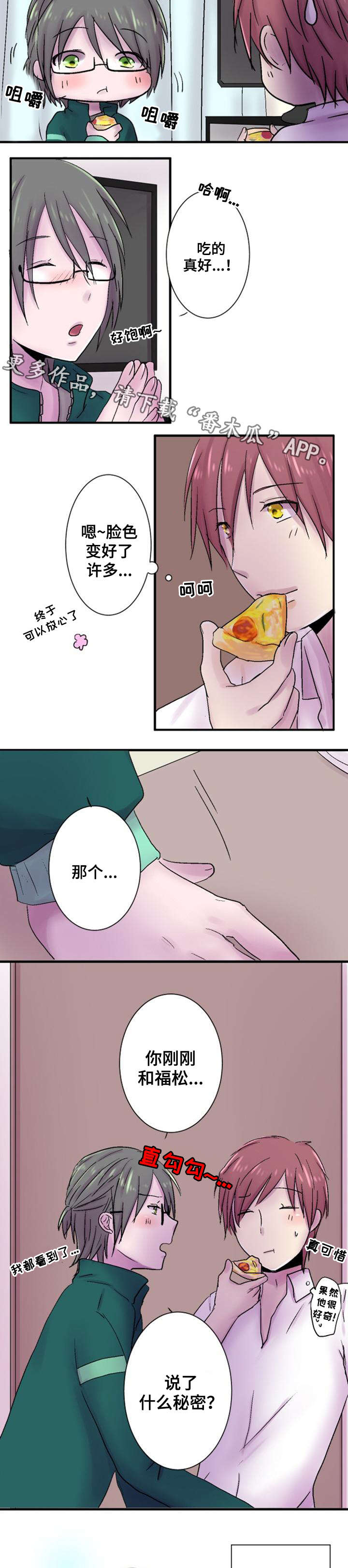 晚点告白漫画,第39章：回家2图