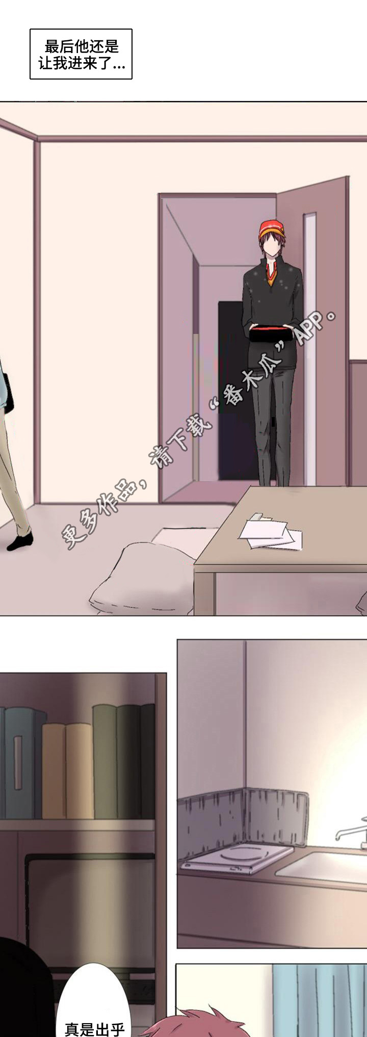 晚点告白漫画,第10章：询问1图