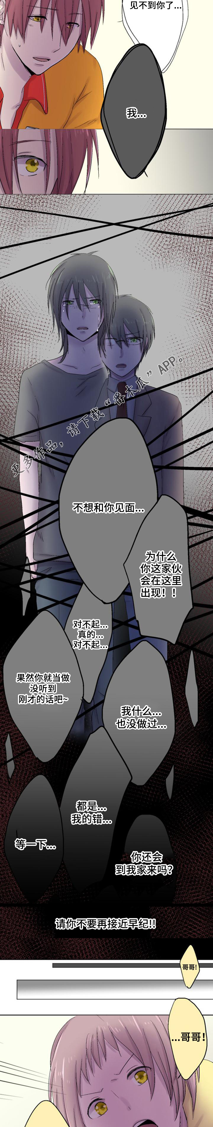 晚点告白漫画,第17章：反驳2图