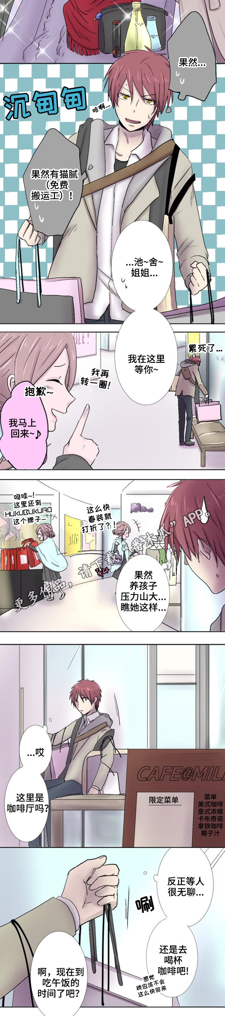 晚点告白漫画,第14章：巧遇5图