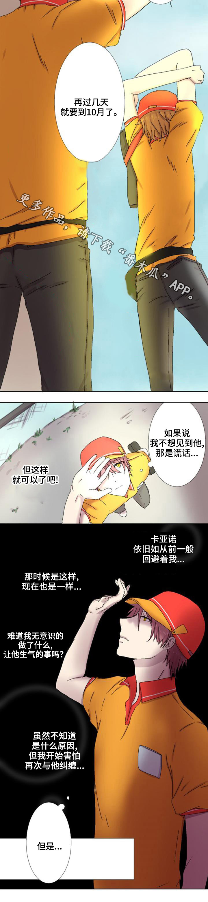 晚点告白漫画,第7章：逃避4图