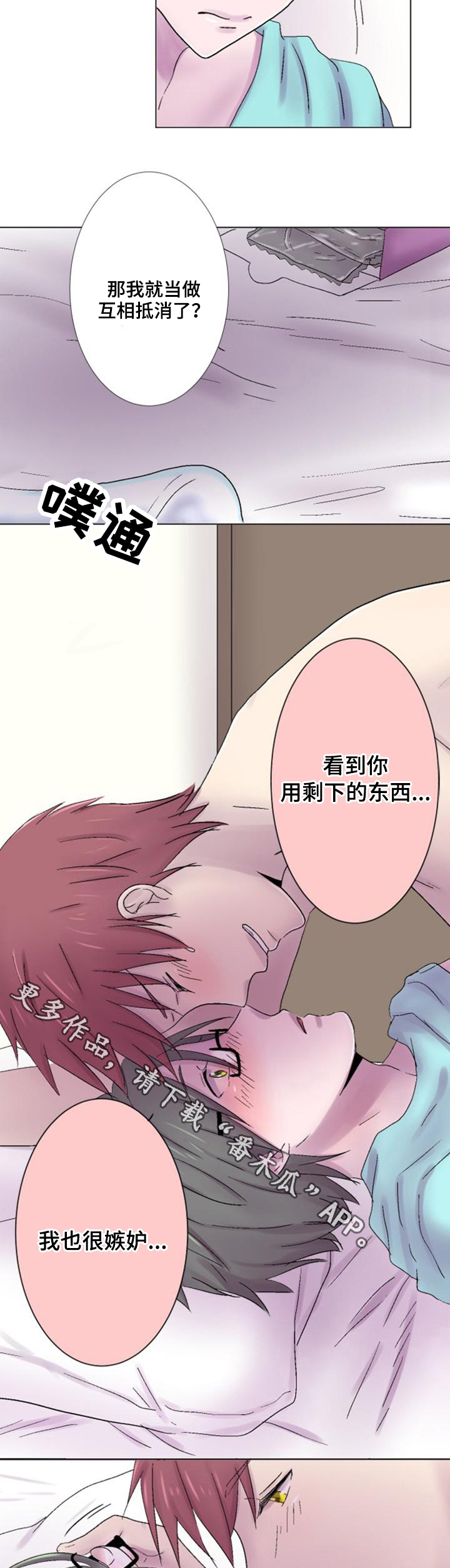 晚点告白漫画,第35章：真情流露1图