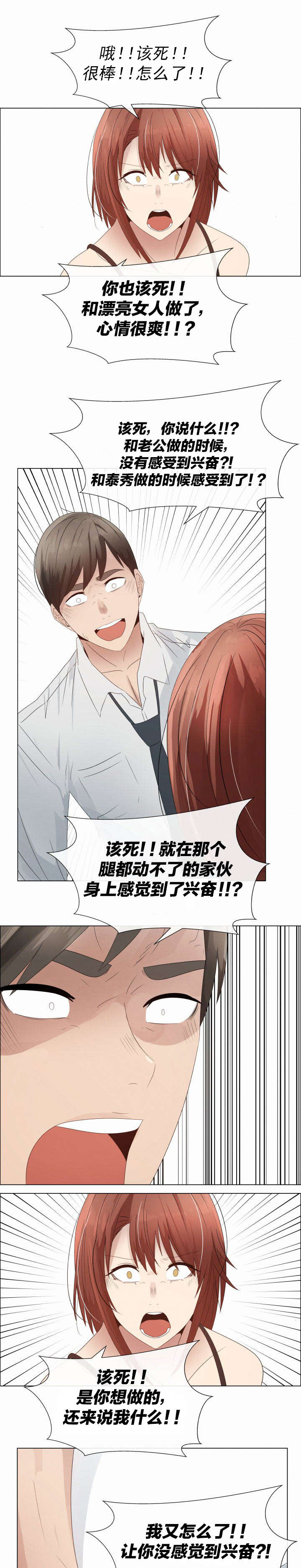 共享计划漫画,第37章：上升1图