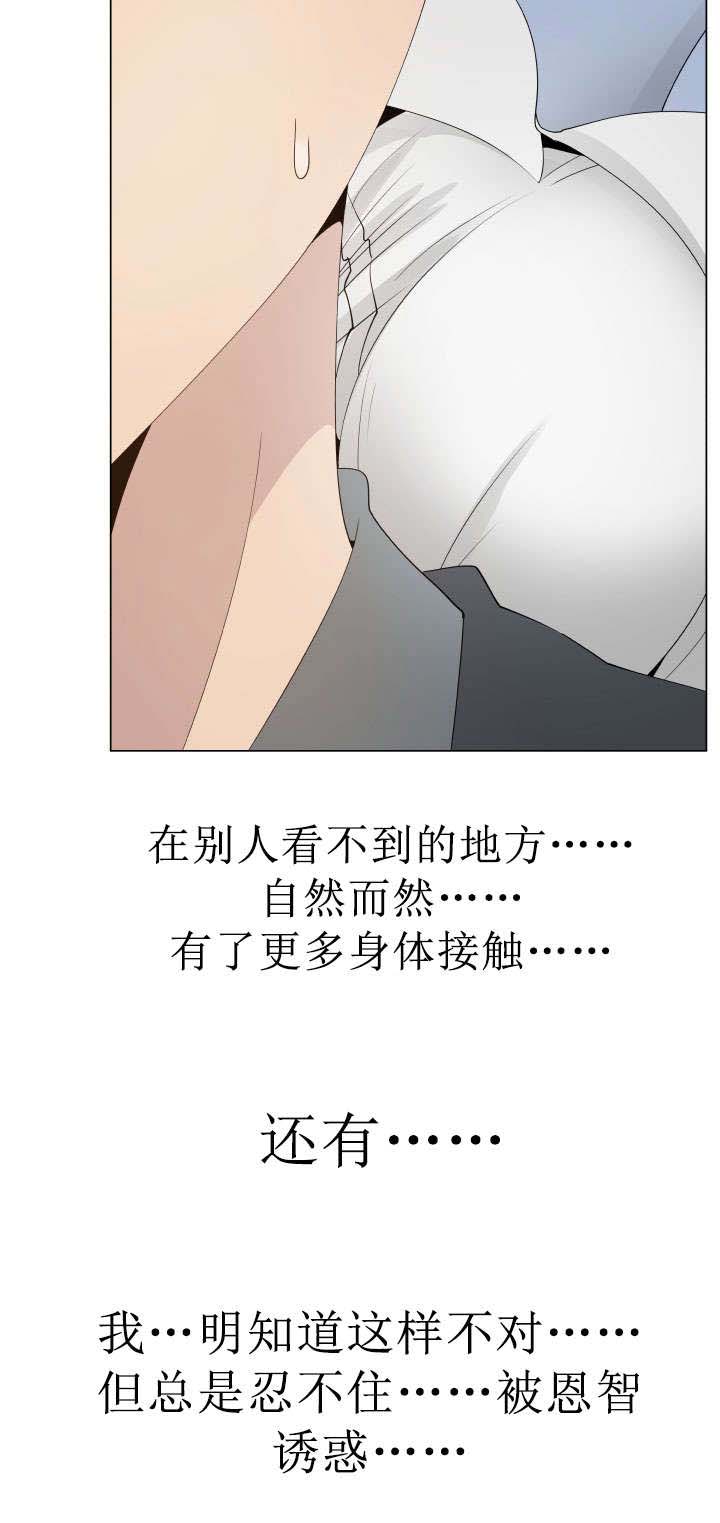 共享计划漫画,第20章：关系的变化4图