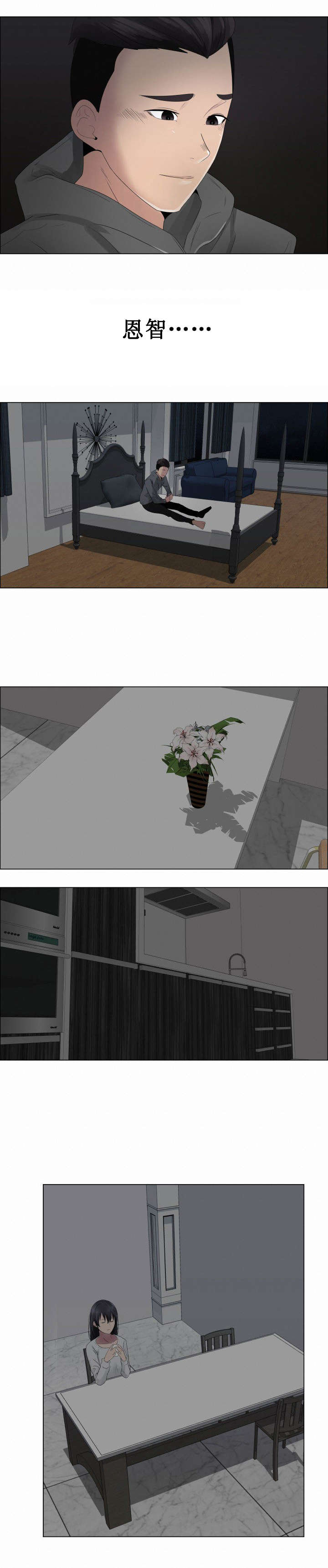 共享计划漫画,第23章：模糊的记忆3图