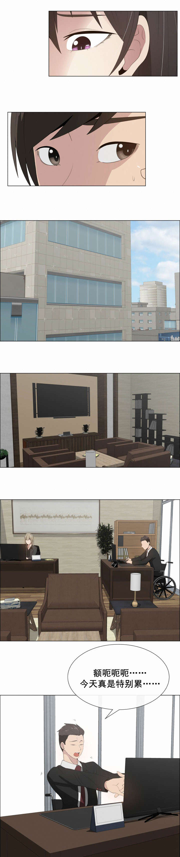 共享计划漫画,第19章：疑心5图