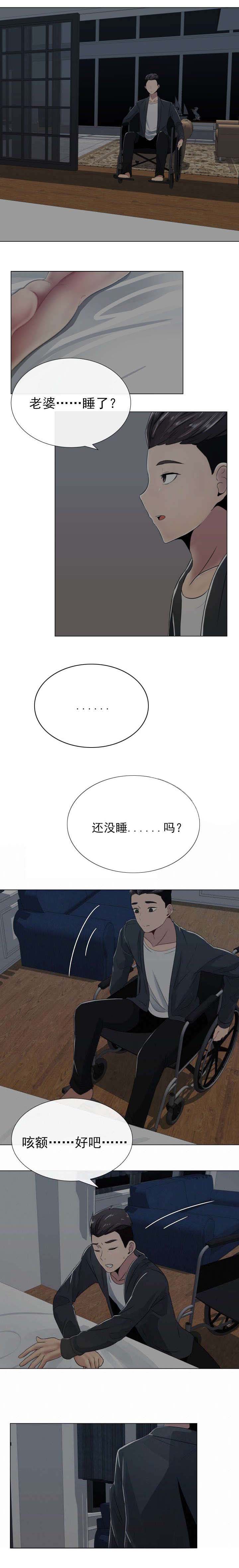 共享计划漫画,第3章：别的想法和矛盾1图