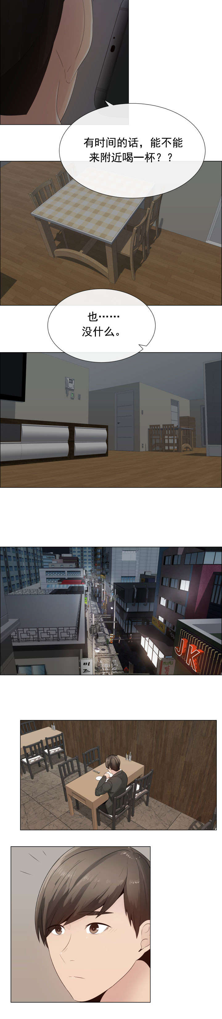 共享计划漫画,第23章：模糊的记忆3图