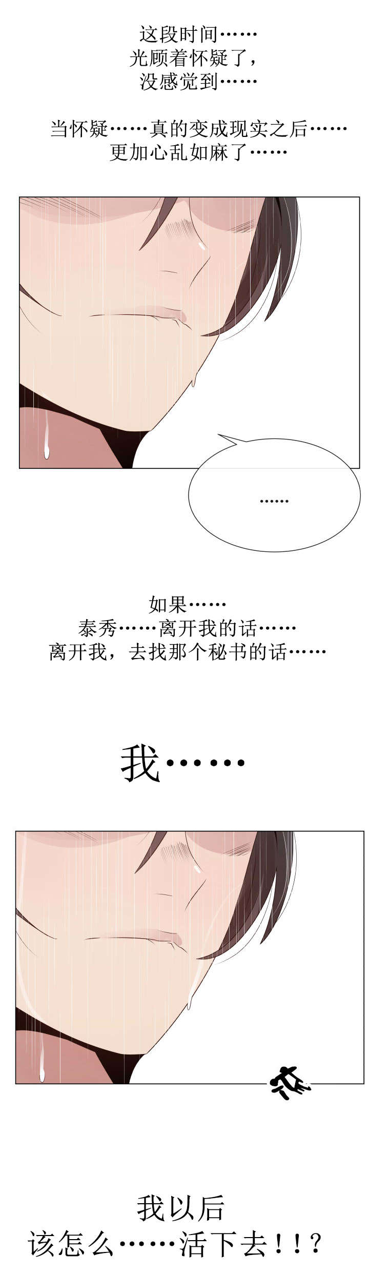 共享计划漫画,第27章：威胁3图