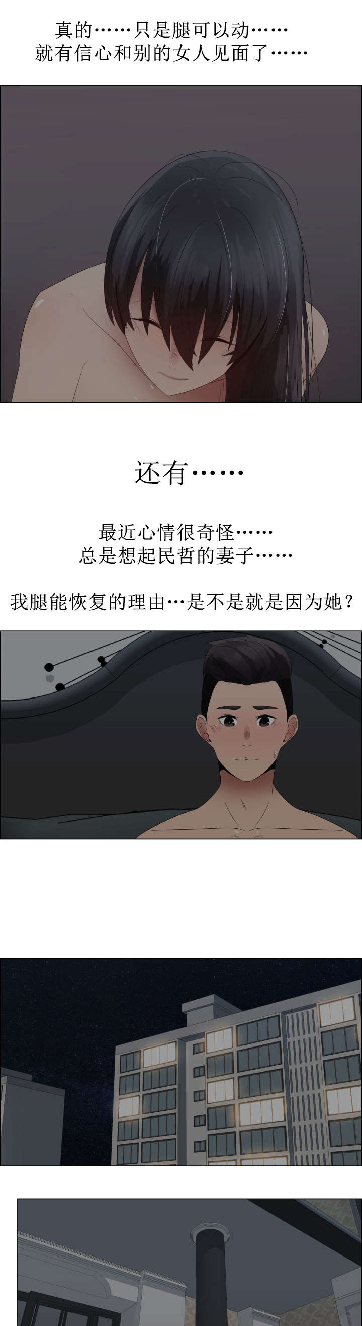 共享计划漫画,第38章：脚趾4图