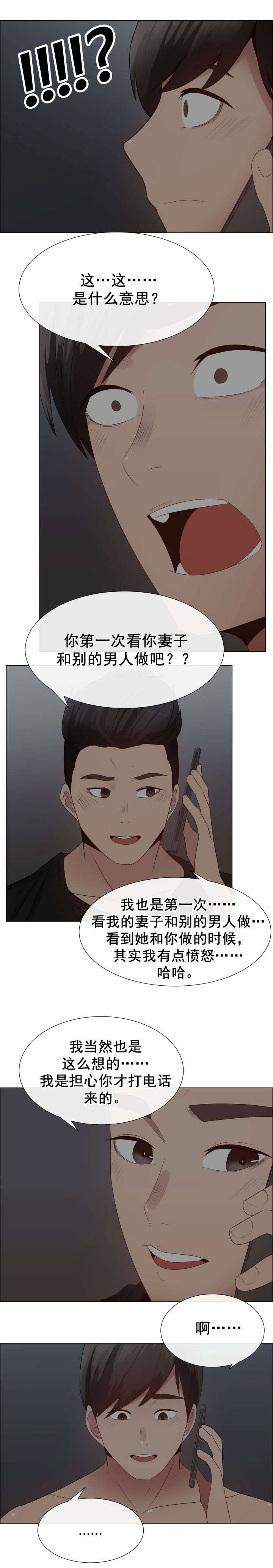 共享计划漫画,第39章：建议4图