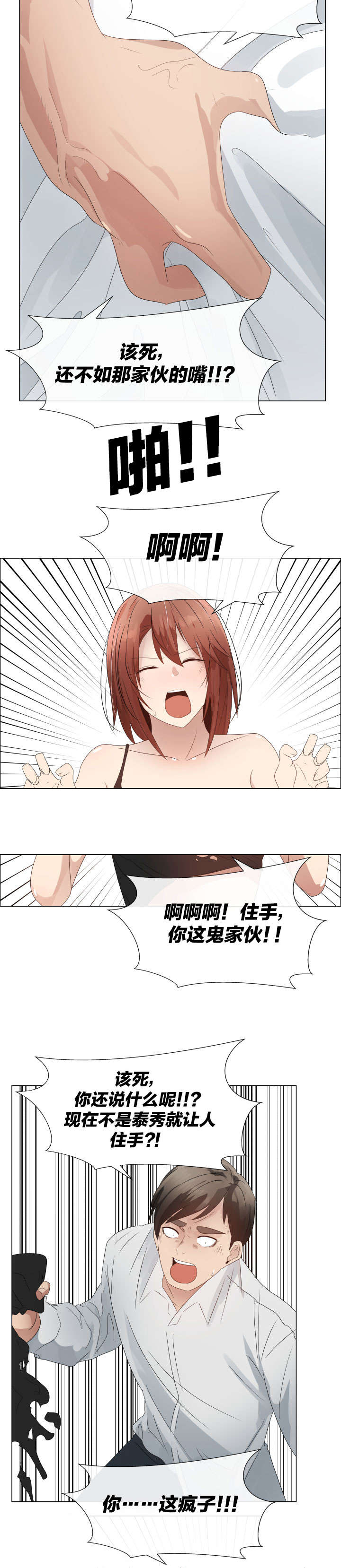 共享计划漫画,第37章：上升2图