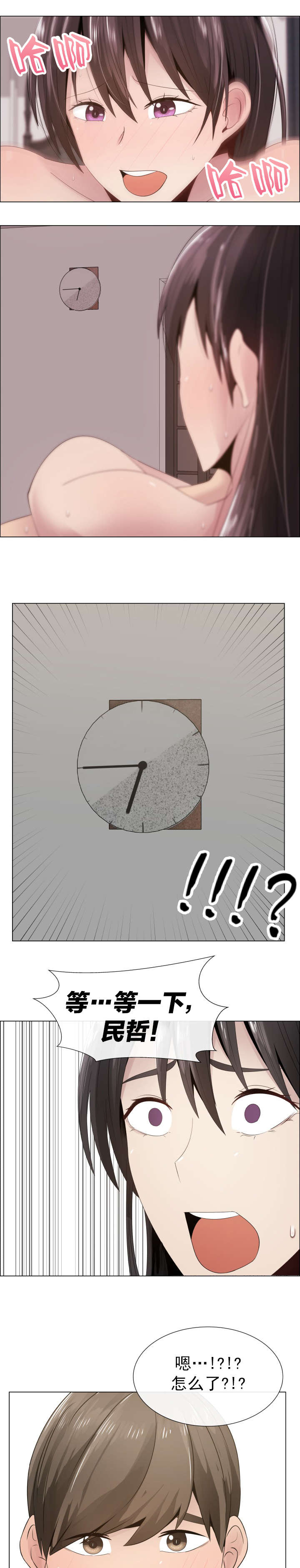 共享计划漫画,第15章：恍然大悟5图