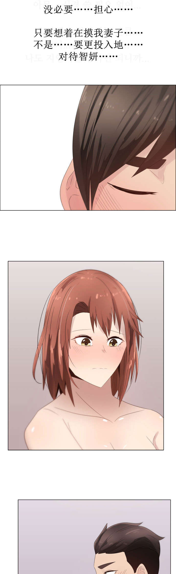 共享计划漫画,第33章：交换夫妻32图