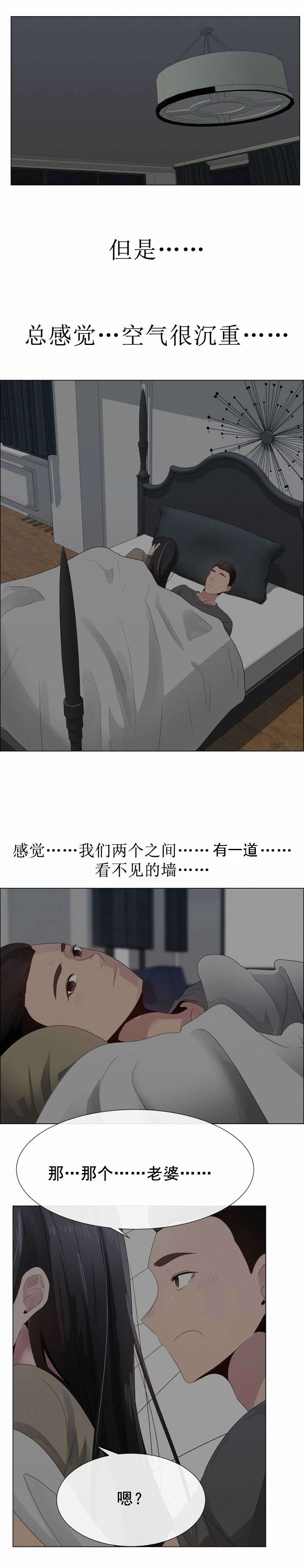 共享计划漫画,第28章：沉重2图