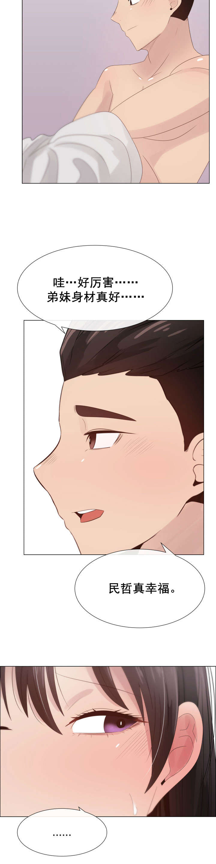 共享计划漫画,第33章：交换夫妻33图