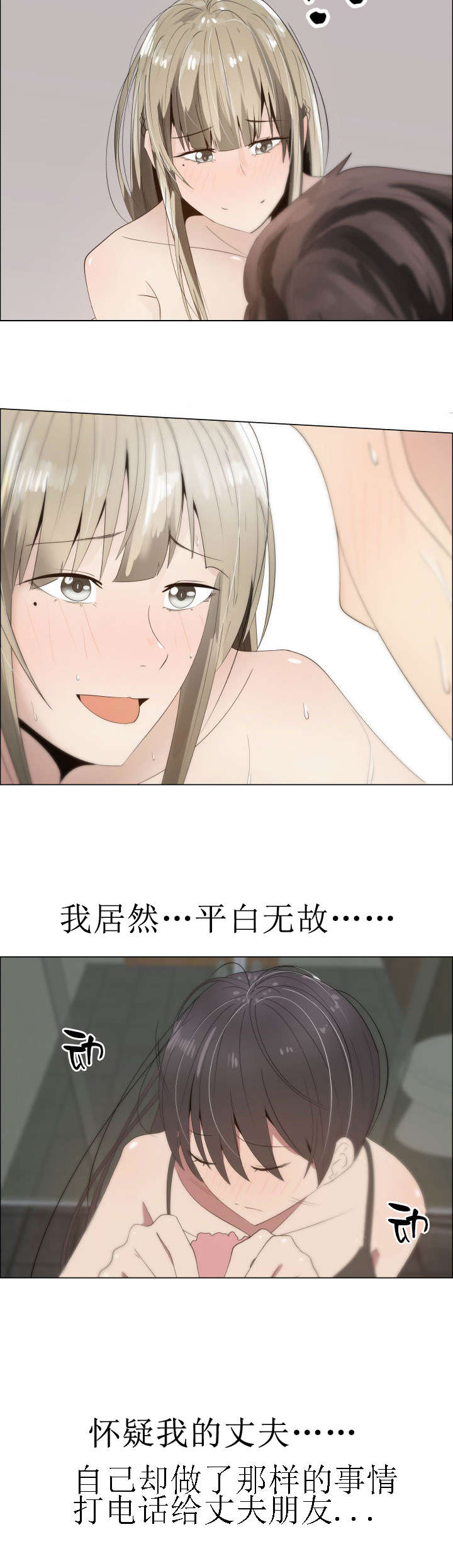 共享计划漫画,第20章：关系的变化2图