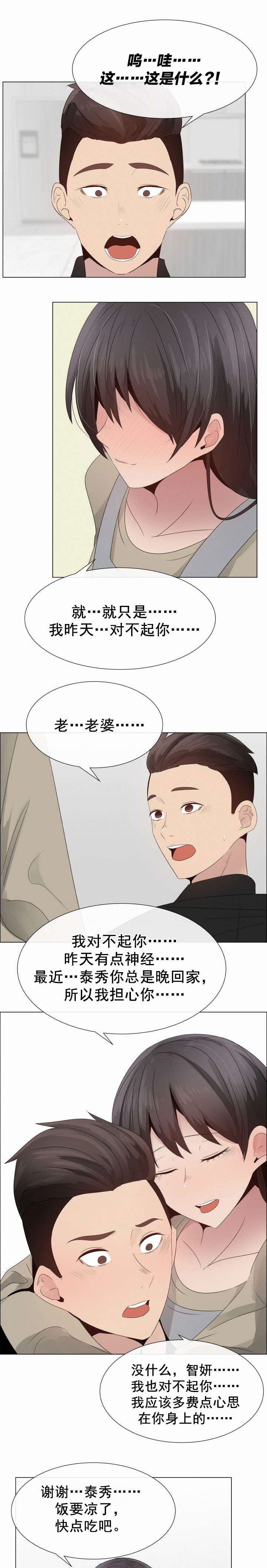 共享计划漫画,第26章：吻痕3图