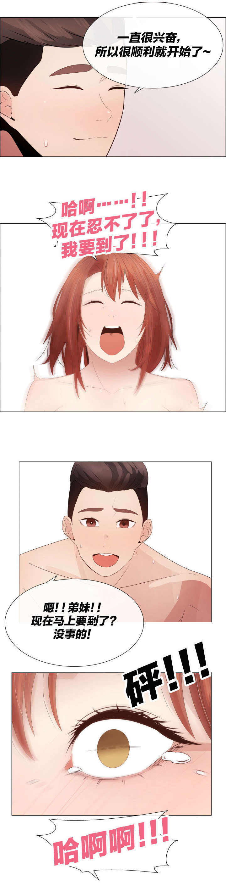 共享计划漫画,第34章：交换夫妻41图