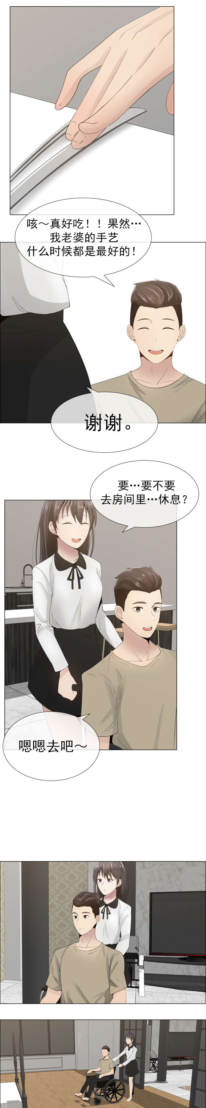 共享计划漫画,第16章：道歉1图