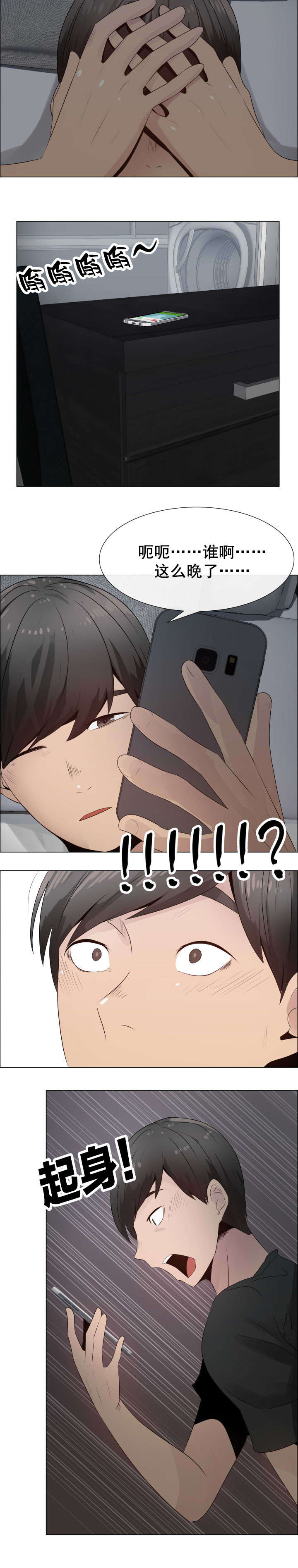 共享计划漫画,第29章：内疚5图