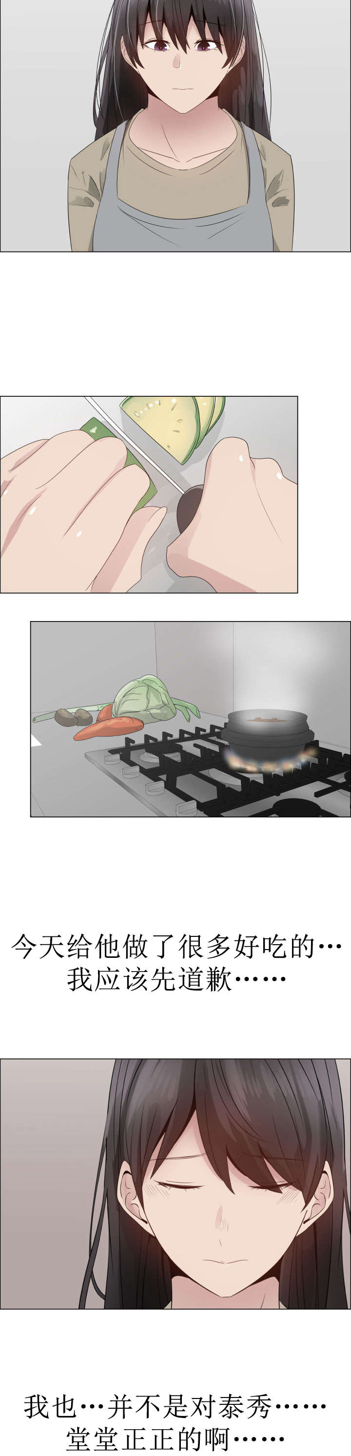 共享计划漫画,第25章：矛盾的爱3图