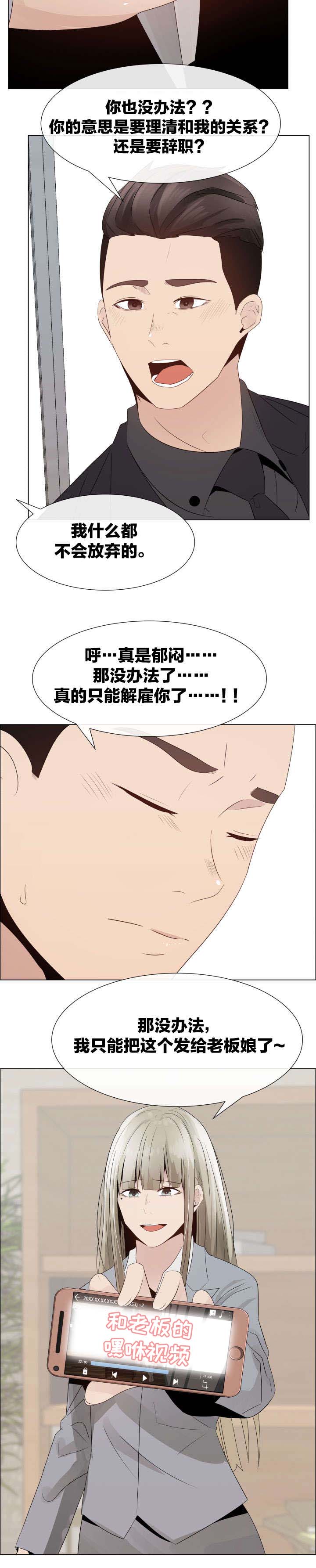 共享计划漫画,第27章：威胁2图