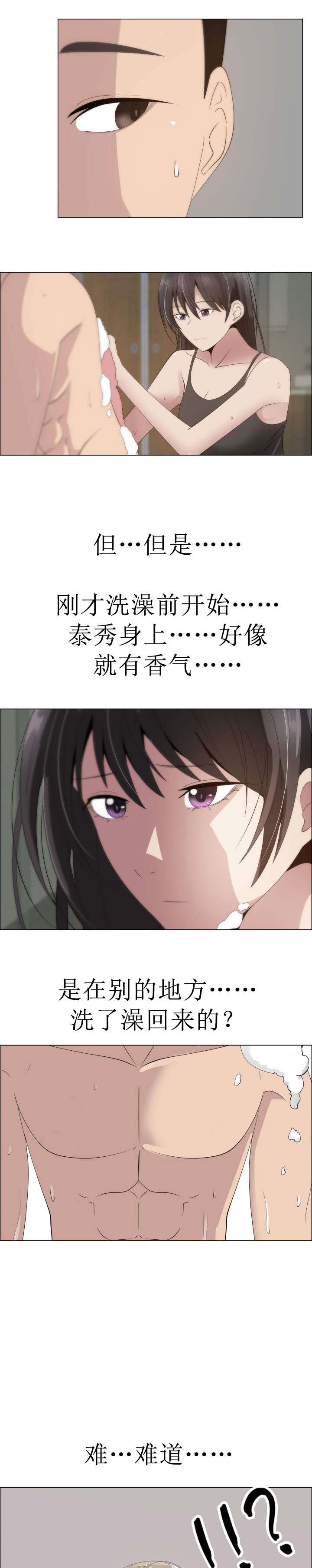 共享计划漫画,第20章：关系的变化1图