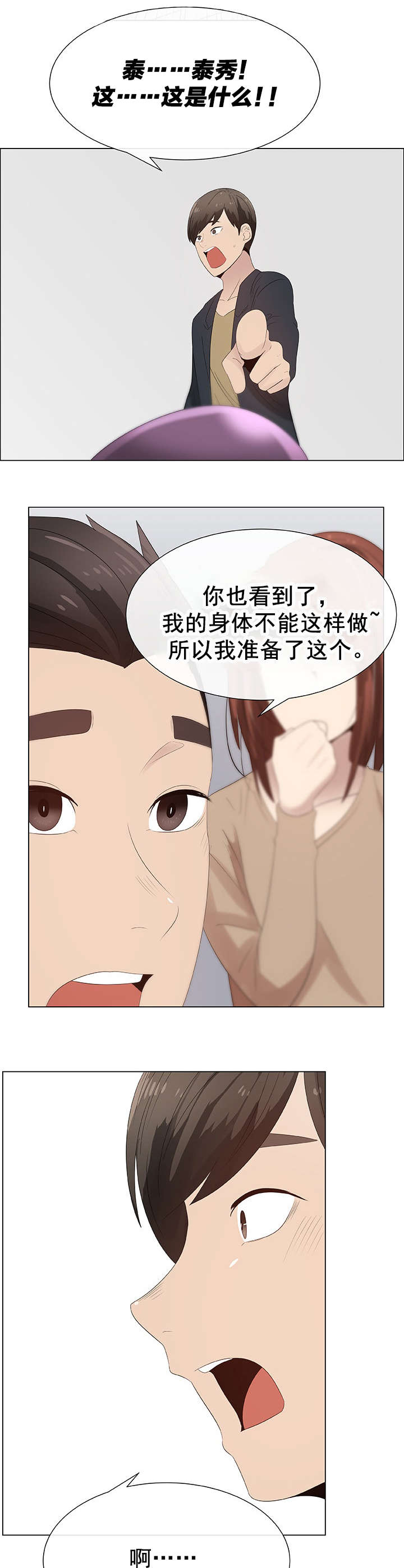 共享计划漫画,第32章：交换夫妻24图
