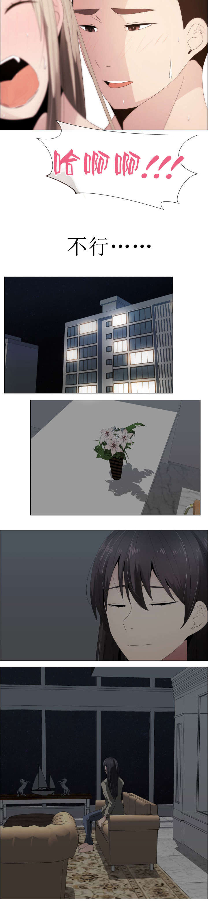 共享计划漫画,第19章：疑心4图