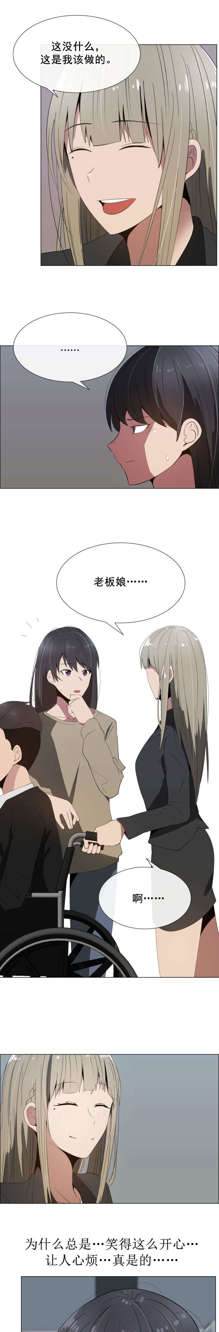 共享计划漫画,第20章：关系的变化5图