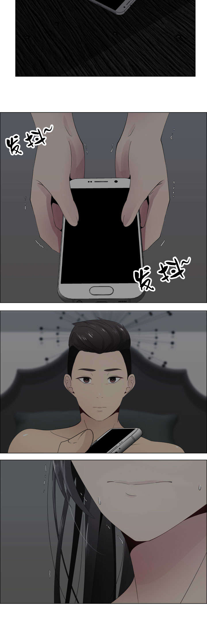 共享计划漫画,第17章：说谎5图