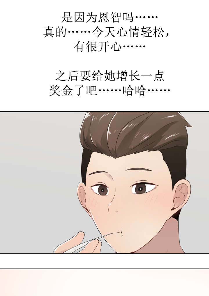 共享计划漫画,第10章：轻松的心情1图