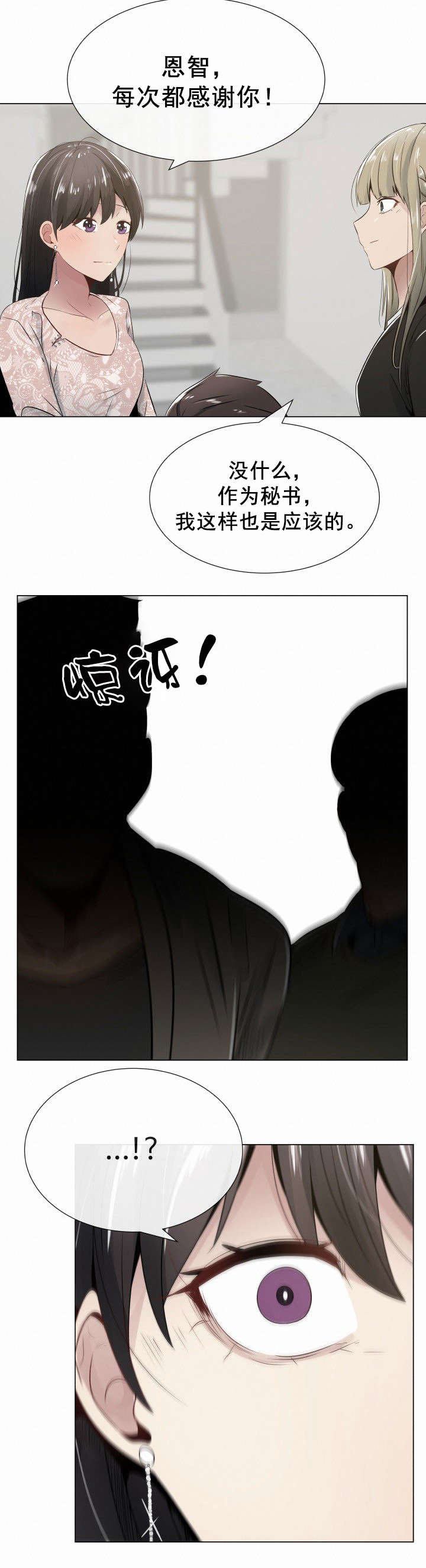 共享计划漫画,第5章：患得患失4图