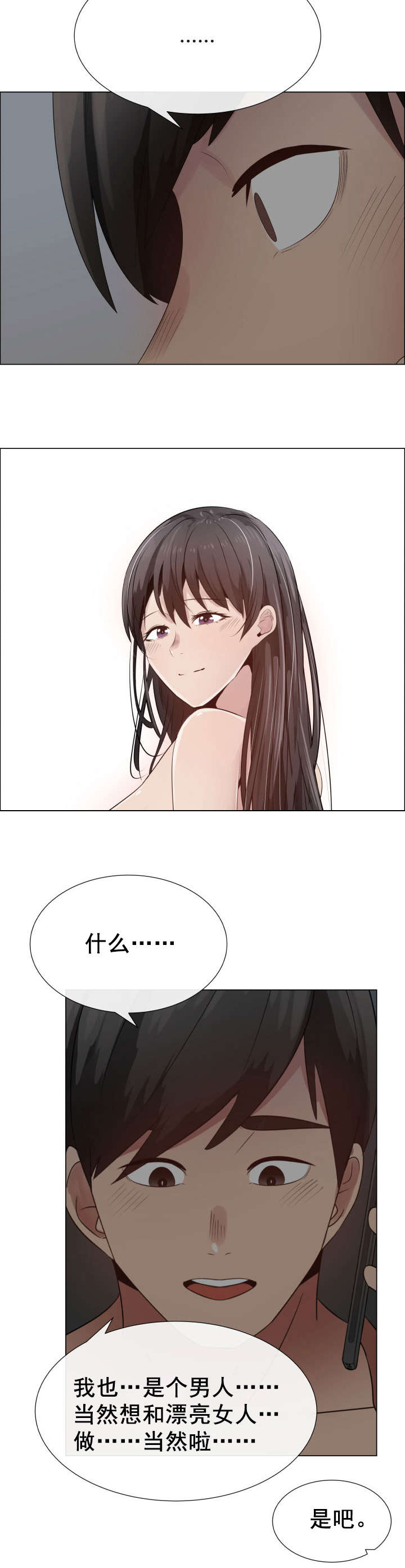 共享计划漫画,第39章：建议3图