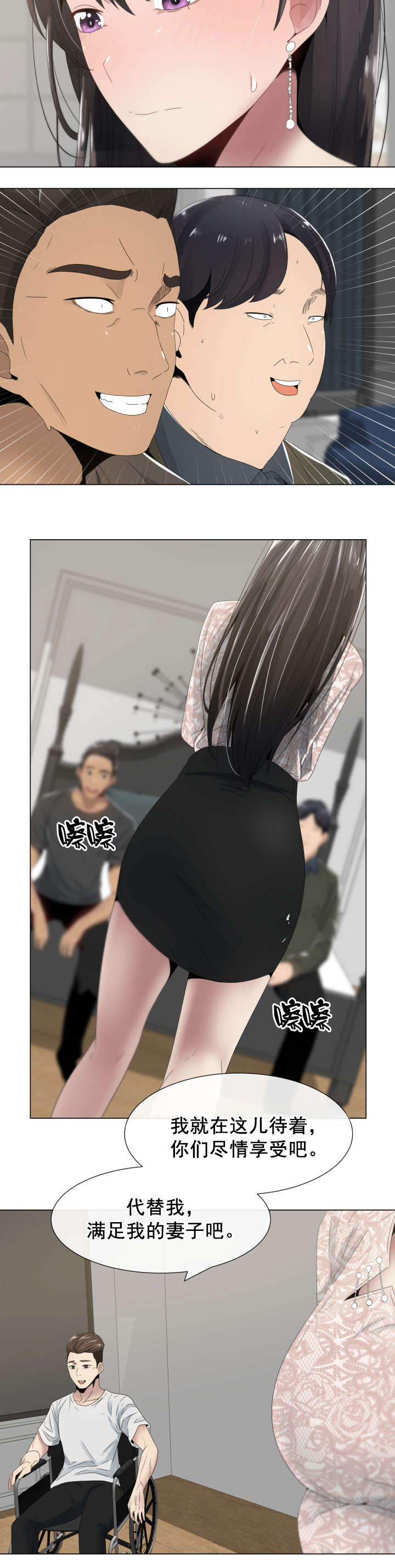 共享计划漫画,第6章：两位客人5图