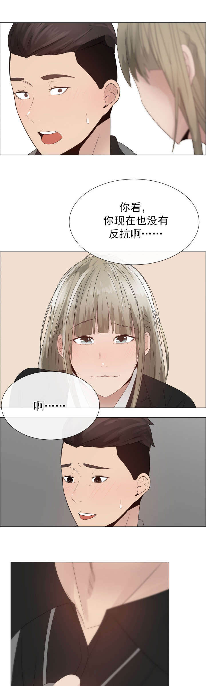 共享计划漫画,第25章：矛盾的爱3图