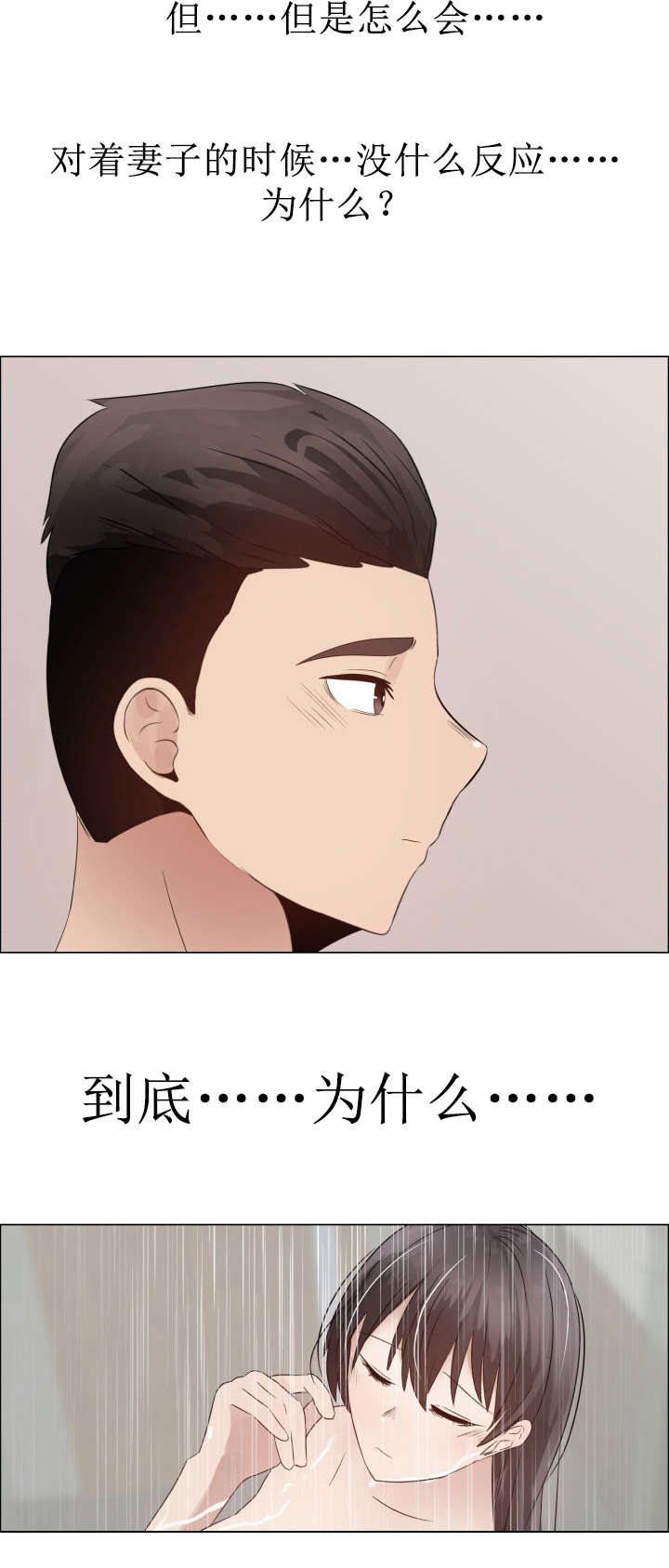 共享计划漫画,第35章：不安1图