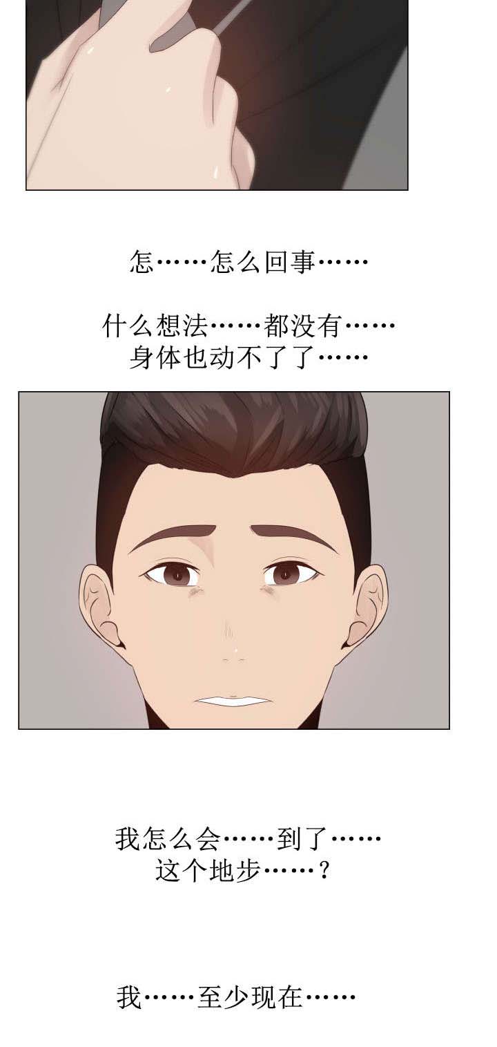 共享计划漫画,第25章：矛盾的爱4图