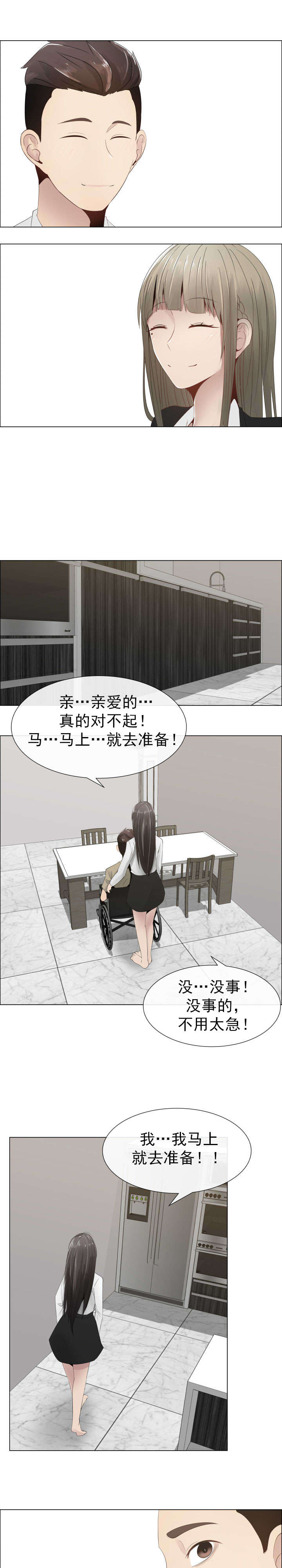 共享计划漫画,第16章：道歉2图