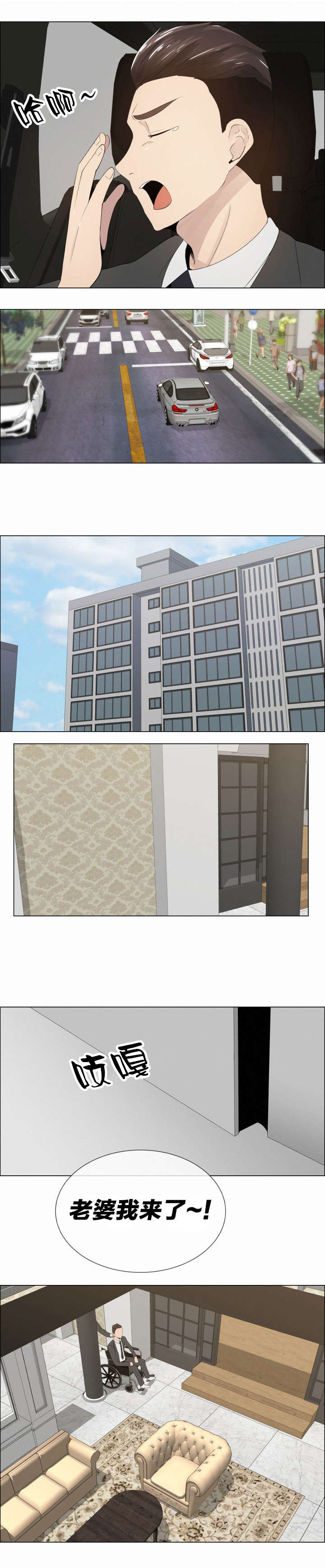 共享计划漫画,第16章：道歉4图