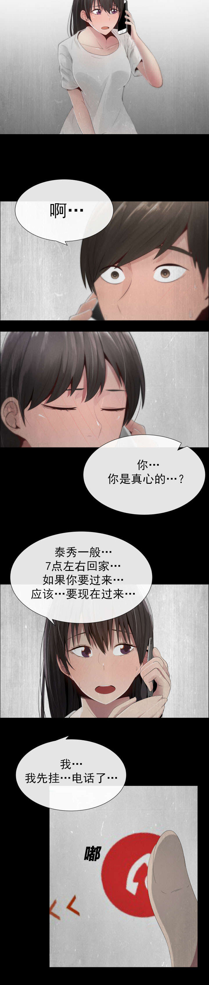 共享计划漫画,第18章：错误的关系5图