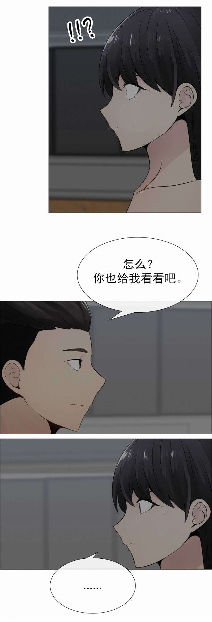 共享计划漫画,第17章：说谎3图