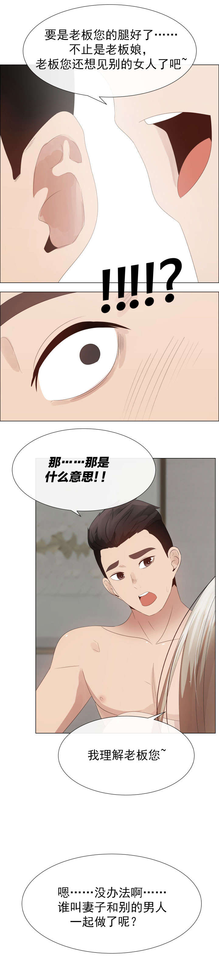 共享计划漫画,第37章：上升3图