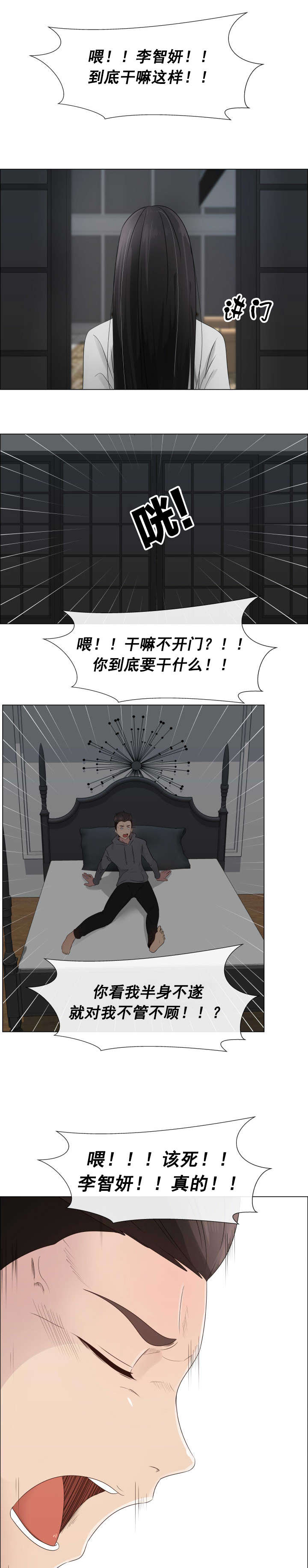 共享计划漫画,第22章：反抗1图