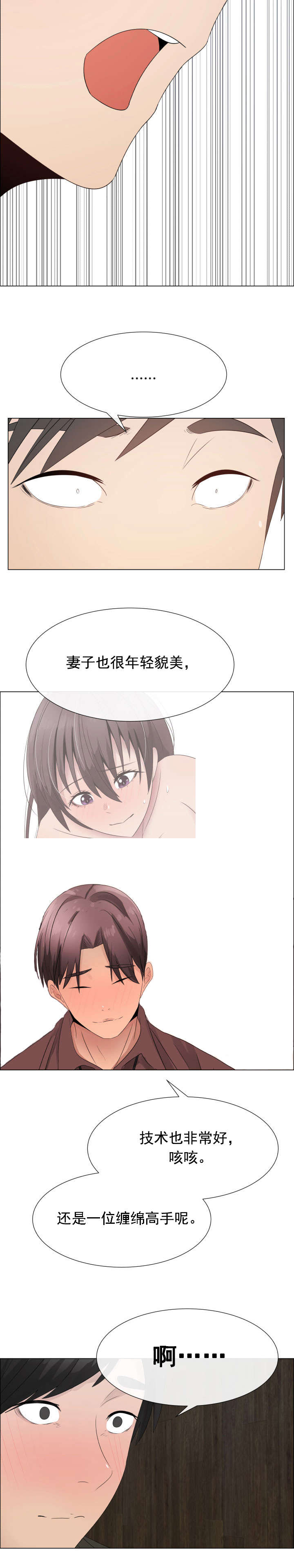 共享计划漫画,第24章：一样的经历3图