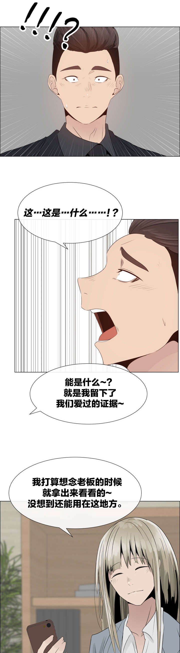 共享计划漫画,第27章：威胁3图