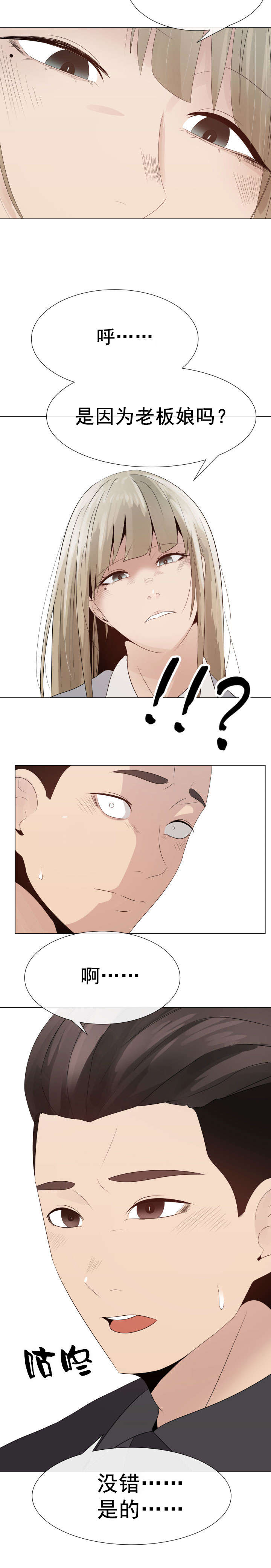 共享计划漫画,第27章：威胁3图