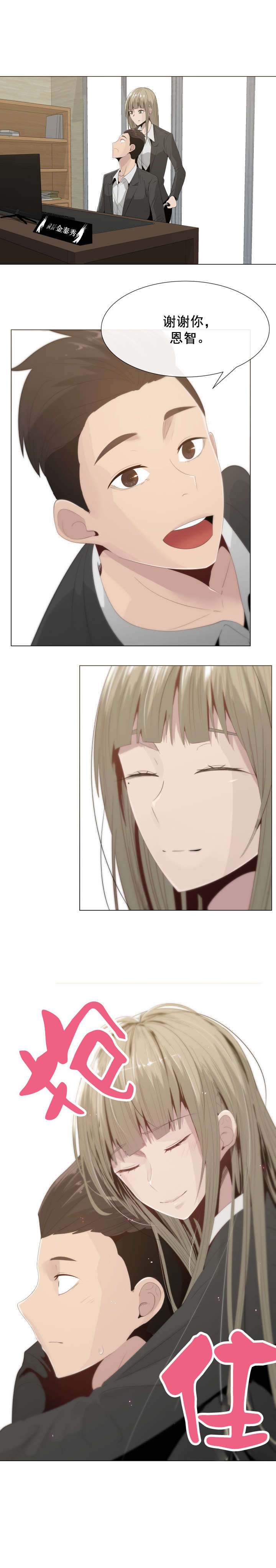 共享计划漫画,第14章：拨通3图