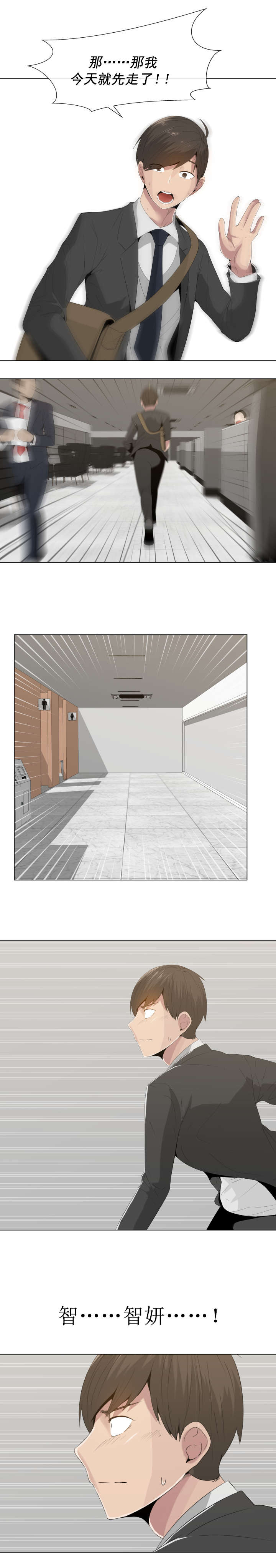 共享计划漫画,第14章：拨通4图